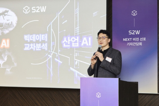 서상덕 S2W 대표가 11일 서울 중구 더플라자호텔에서 열린 간담회에서 발표하고 있다. S2W 제공